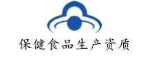 保健食品生產(chǎn)資質
